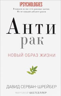 Антирак, Новый образ жизни Рипол Классик