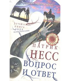 Вопрос и ответ Рипол Классик