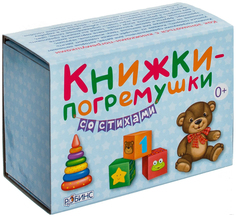 Книжки-погремушки со стихами Робинс