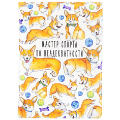 Обложка для паспорта "Мастер спорта по неадекватности" Kawaii Factory