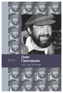 Куб, шар и цилиндр Рипол Классик