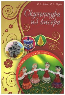 Скульптура из бисера Клуб Семейного Досуга