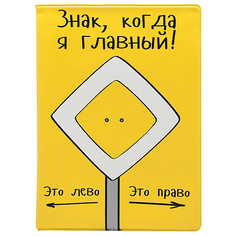 Обложка на автодокументы "Я главный" Kawaii Factory