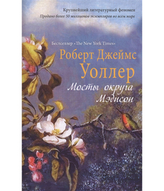 Мосты округа Мэдисон Рипол Классик