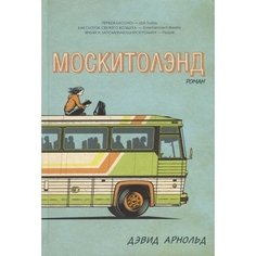 Москитолэнд Рипол Классик