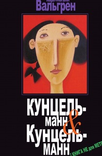 Кунцельманн & Кунцельманн Рипол Классик