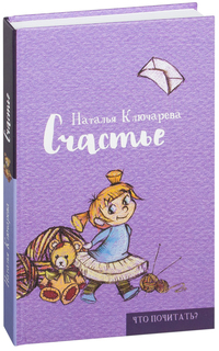 Счастье Рипол Классик