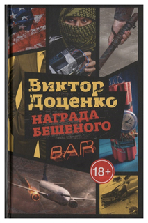 Награда Бешеного Рипол Классик