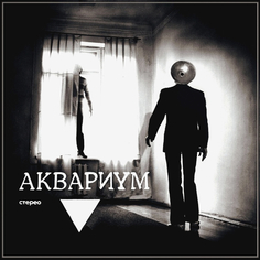 Виниловая пластинка Аквариум Треугольник (LP) Solyd Records