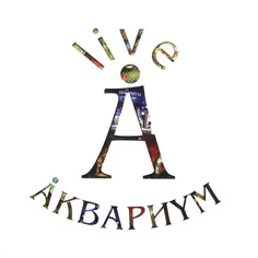 Виниловая пластинка Аквариум Live (10LP) Solyd Records