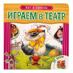 Пазл Школа семи гномов Играем в театр Кот в сапогах Мозаика Синтез