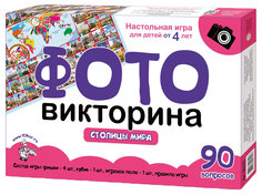 Семейная настольная игра Десятое Королевство ФОТОвикторина Столицы мира 02722ДК