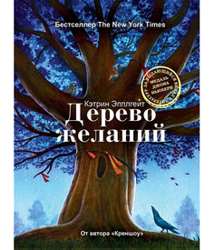 Дерево желаний Рипол Классик