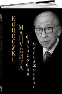 Философия менеджмента Альпина Паблишер