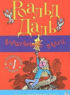 Волшебный палец Самокат