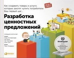 Как создавать товары и услуги, которые захотят купить потребители Альпина Паблишер
