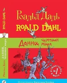 Данни, чемпион мира Самокат