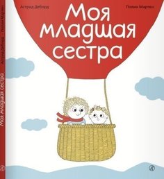 Моя младшая сестра Самокат