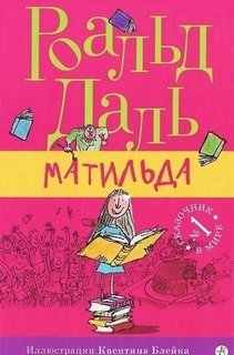 Матильда Самокат