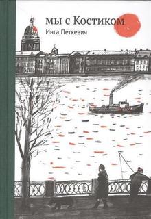 Мы с Костиком Самокат