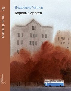 Король с Арбата Самокат
