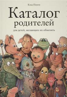 Каталог родителей для детей, желающих их обменять Самокат