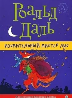 Изумительный мистер Лис Самокат
