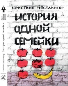 История одной семейки Самокат