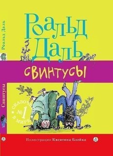 Свинтусы Самокат