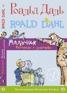 Мальчик, Рассказы о детстве Самокат