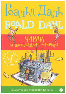 Чарли и шоколадная фабрика Самокат