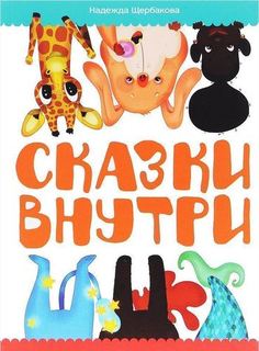 Сказки внутри Самокат