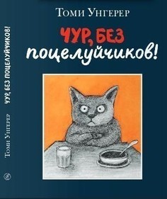 Чур, без поцелуйчиков! Самокат