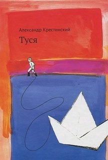 Туся Самокат