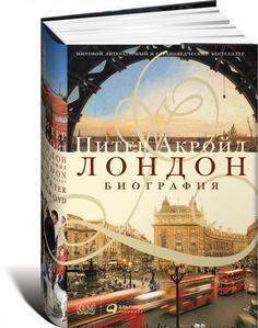 Лондон, Биография Альпина Паблишер