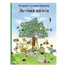 Летняя книга Самокат