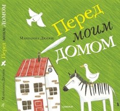 Перед моим домом Самокат
