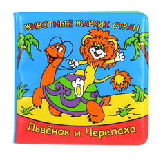 Книга для ванной с игрушкой на пружине Умка "Животные жарких стран. Львенок и Черепаха"
