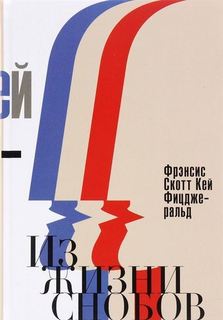 Из жизни снобов Рипол Классик