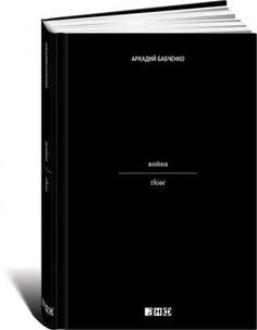 Война Альпина Паблишер