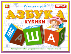 Обучающие Кубики Stellar Азбука Стеллар