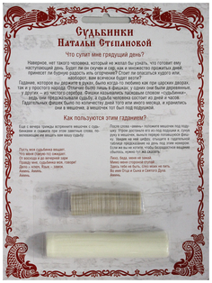 Судьбинки Натальи Степановой Рипол Классик