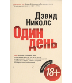 Один день Рипол Классик