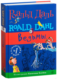 Ведьмы Самокат