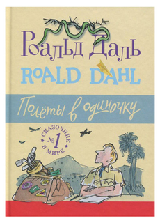 Полеты в одиночку Самокат