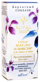 Масло для лица ROYAL IRIS Бархатный СОБЛАЗН 30 мл