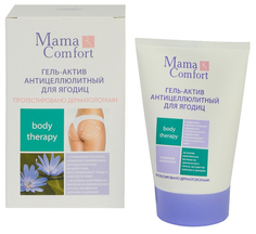 Антицеллюлитное средство Mama ComfortBody therapy для ягодиц 100 г