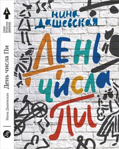 День числа пи Самокат