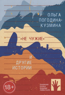Не чужие и другие истории Флюид «ФриФлай»