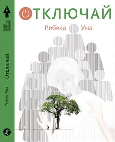Отключай Самокат